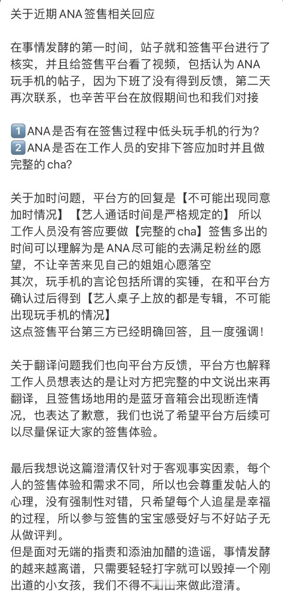 关于A-NA最近的签售回应： ​​​