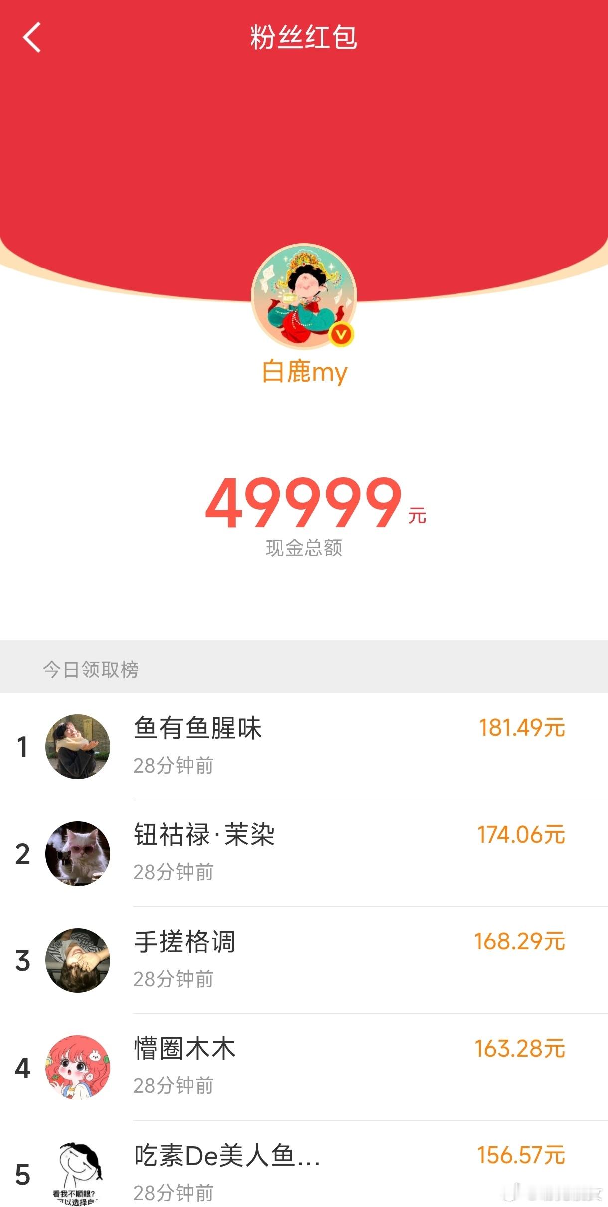 白鹿10万红包我的天呐，感觉错过了一个亿。我刚才为什么要吃饭啊？我吃饭为什么不看
