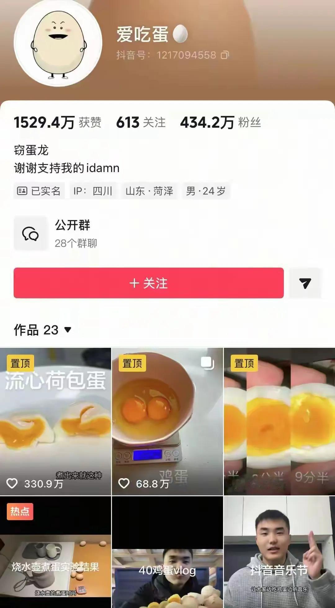 近日，凭借精准到秒的煮蛋教程，山东一位24岁的小伙子在网上走红，并被称为“蛋神”