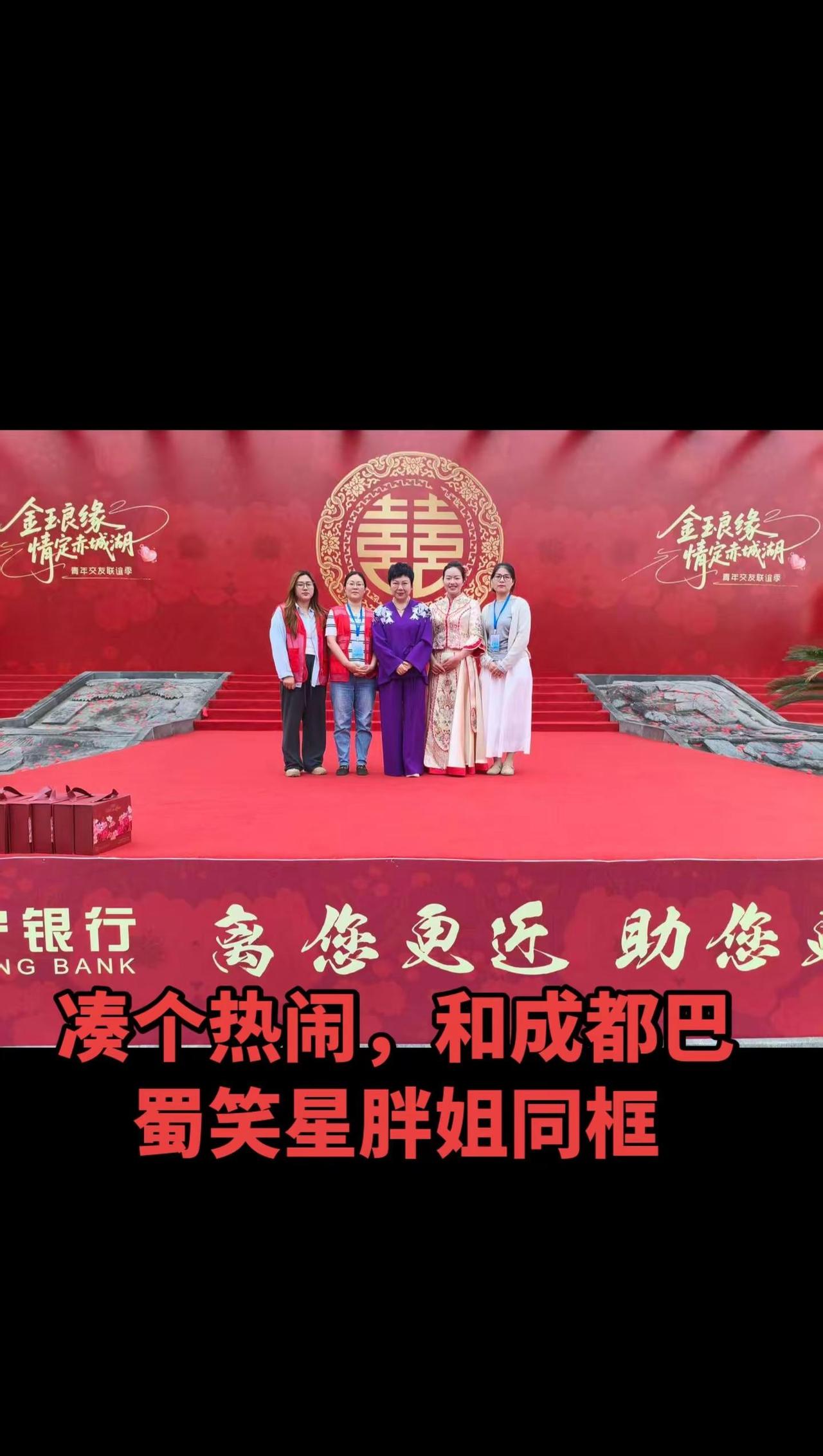 和成都巴蜀笑星胖姐同框凑个热闹