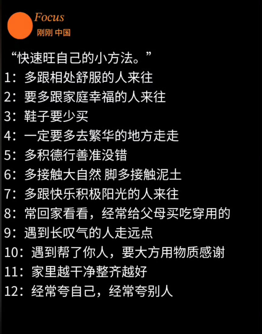 快速旺自己的小方法 ​​​