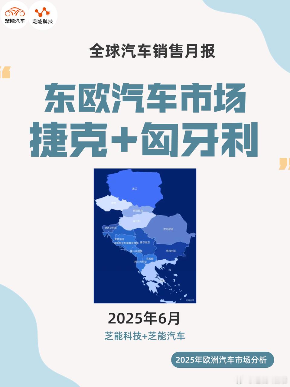 东欧汽车市场中，匈牙利与捷克走势不同。匈牙利新车销量微降，铃木霸主地位滑落，达契