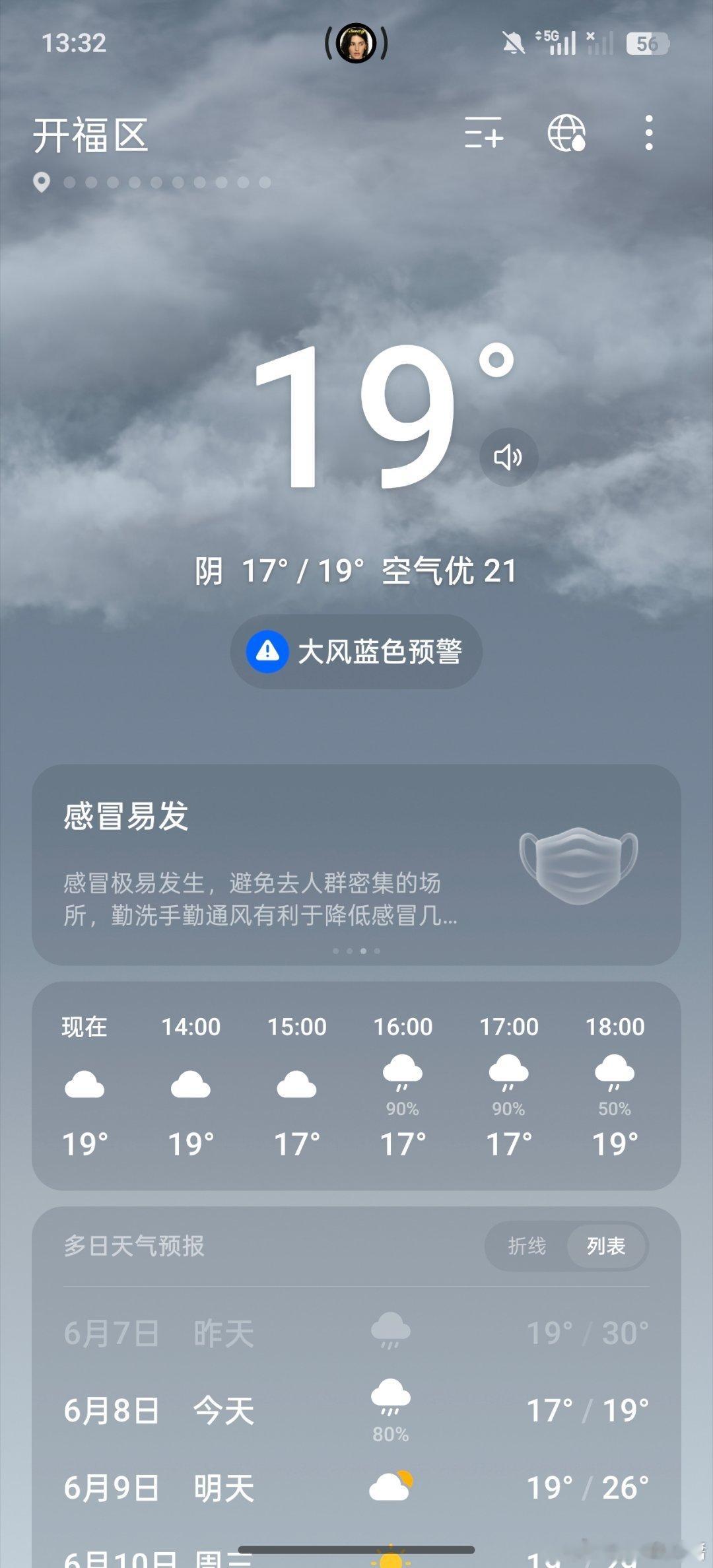 发生什么事了？为什么长沙突然从30度降到19度了？