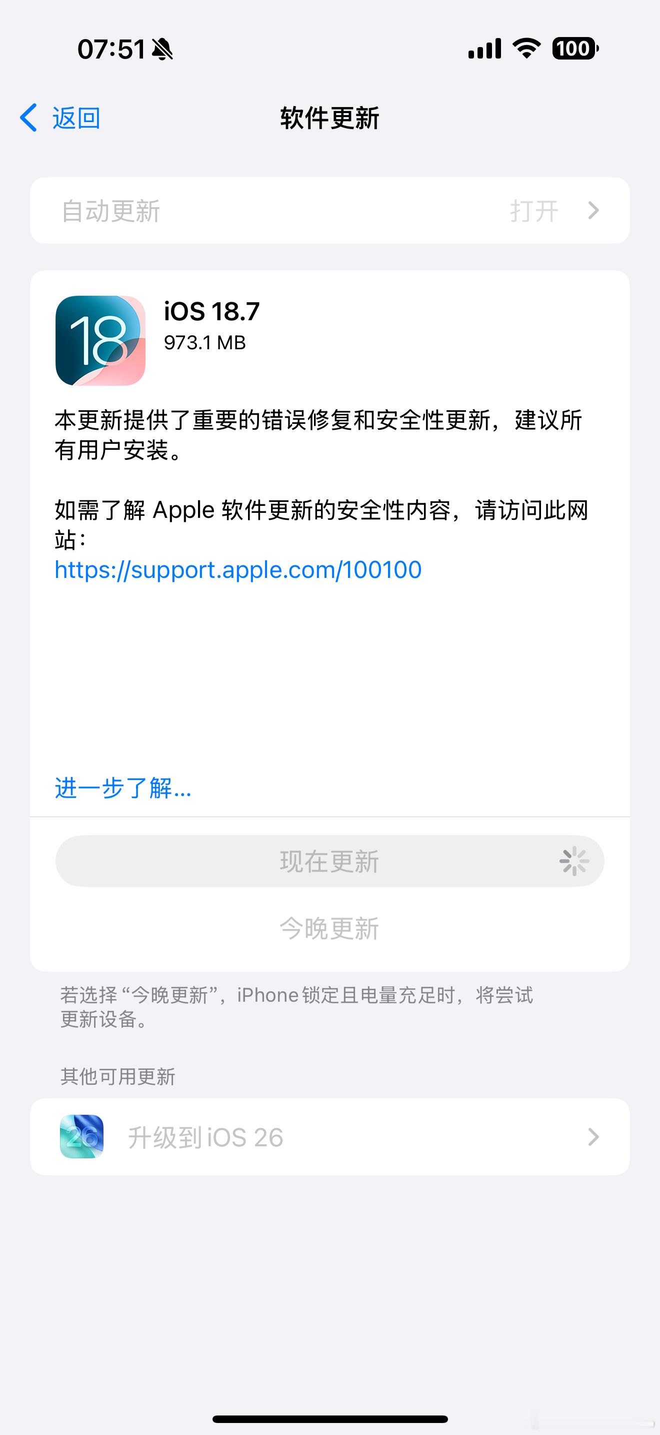 iOS26ios26正式版真来了 一早醒来居然收到两个推送，是iOS18.7呢还