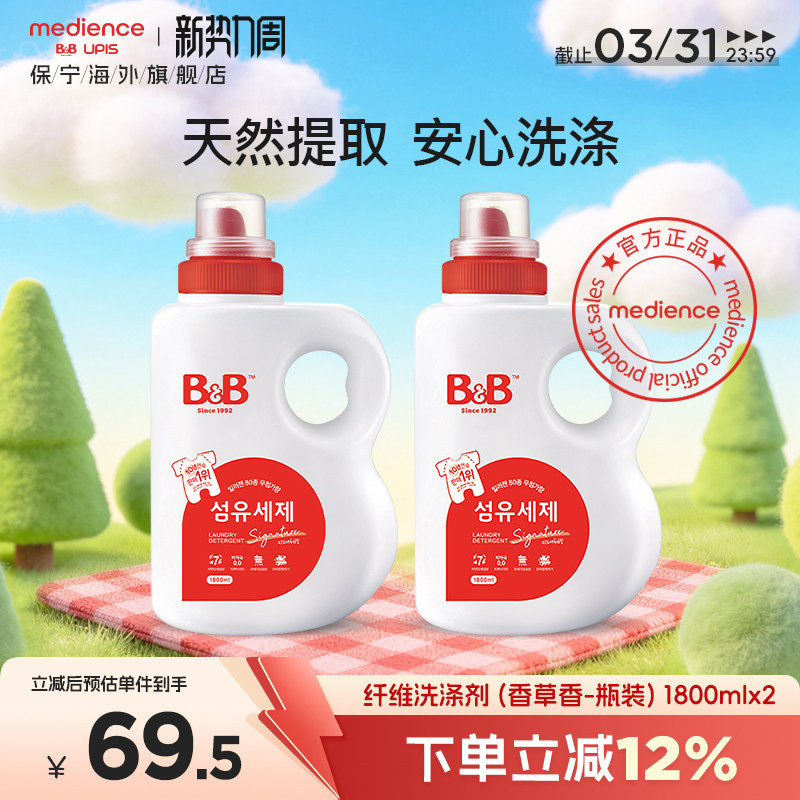 韩国保宁婴儿儿童洗衣液BB洗涤剂1800ml*2瓶 