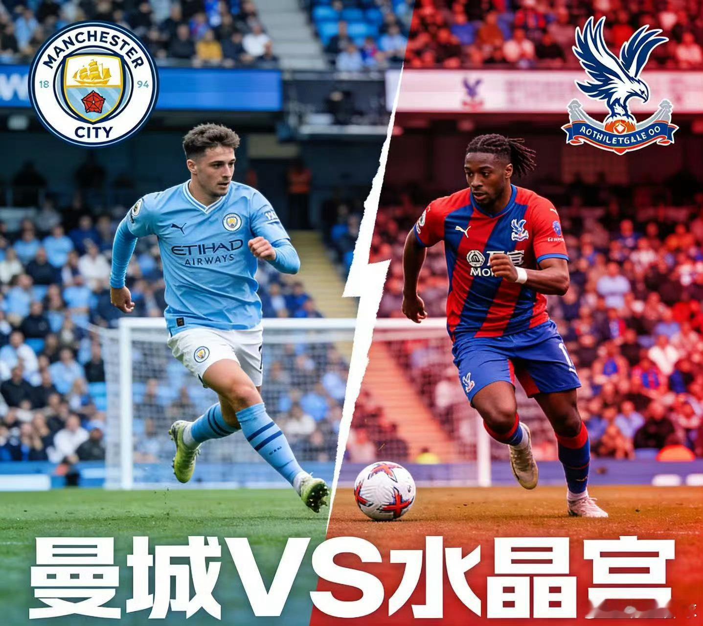 【英超】曼城VS水晶宫曼城目前排名联赛积分榜次席，由于上轮小蜜蜂下半程突然崩塌，