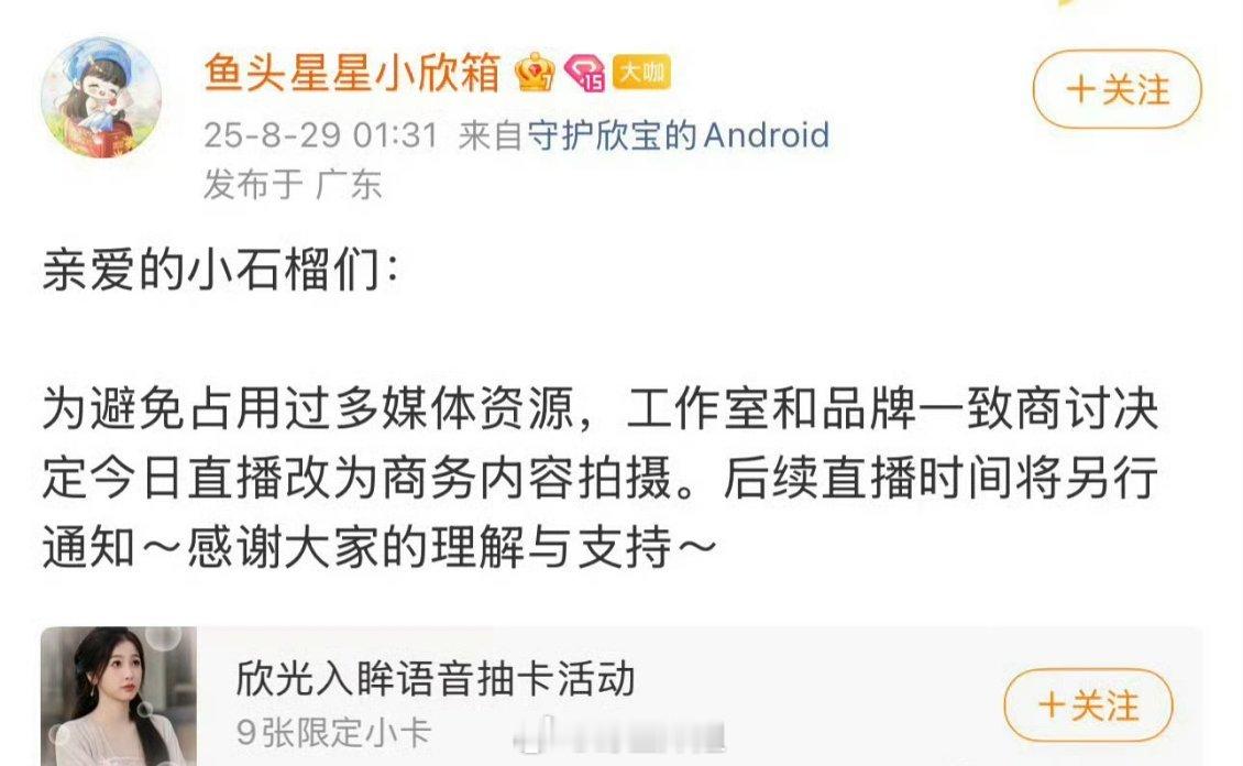 虞书欣原定今晚的直播取消工作室称 “为避免占用过多媒体资源，直播改为商务拍摄”虞