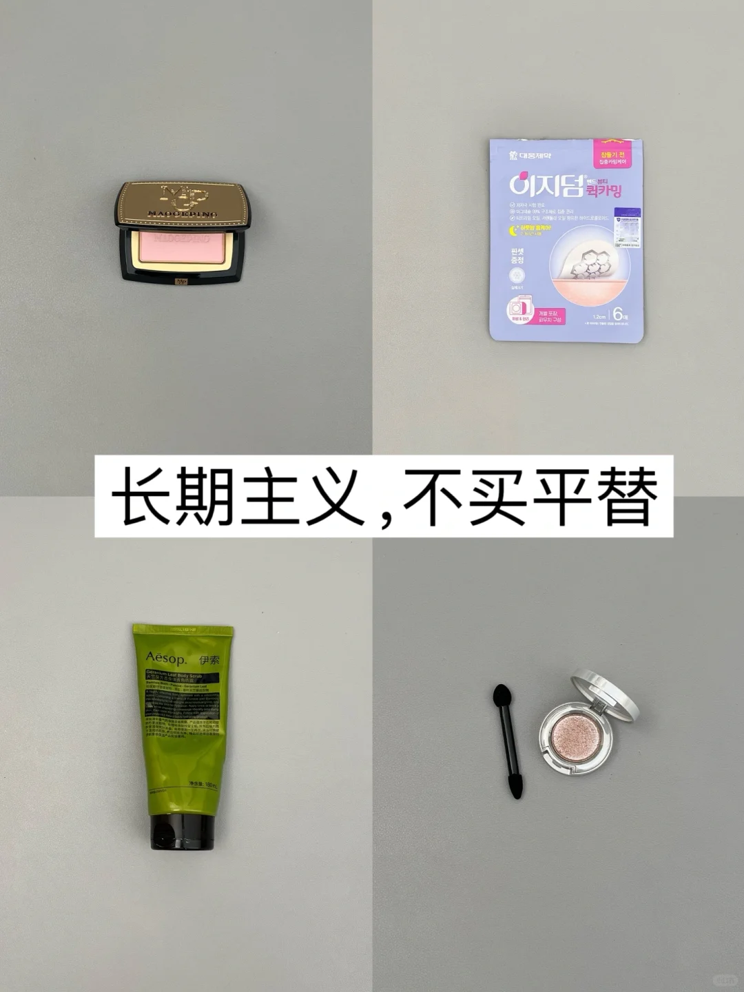 长期主义｜只买100分物品，不只是省钱