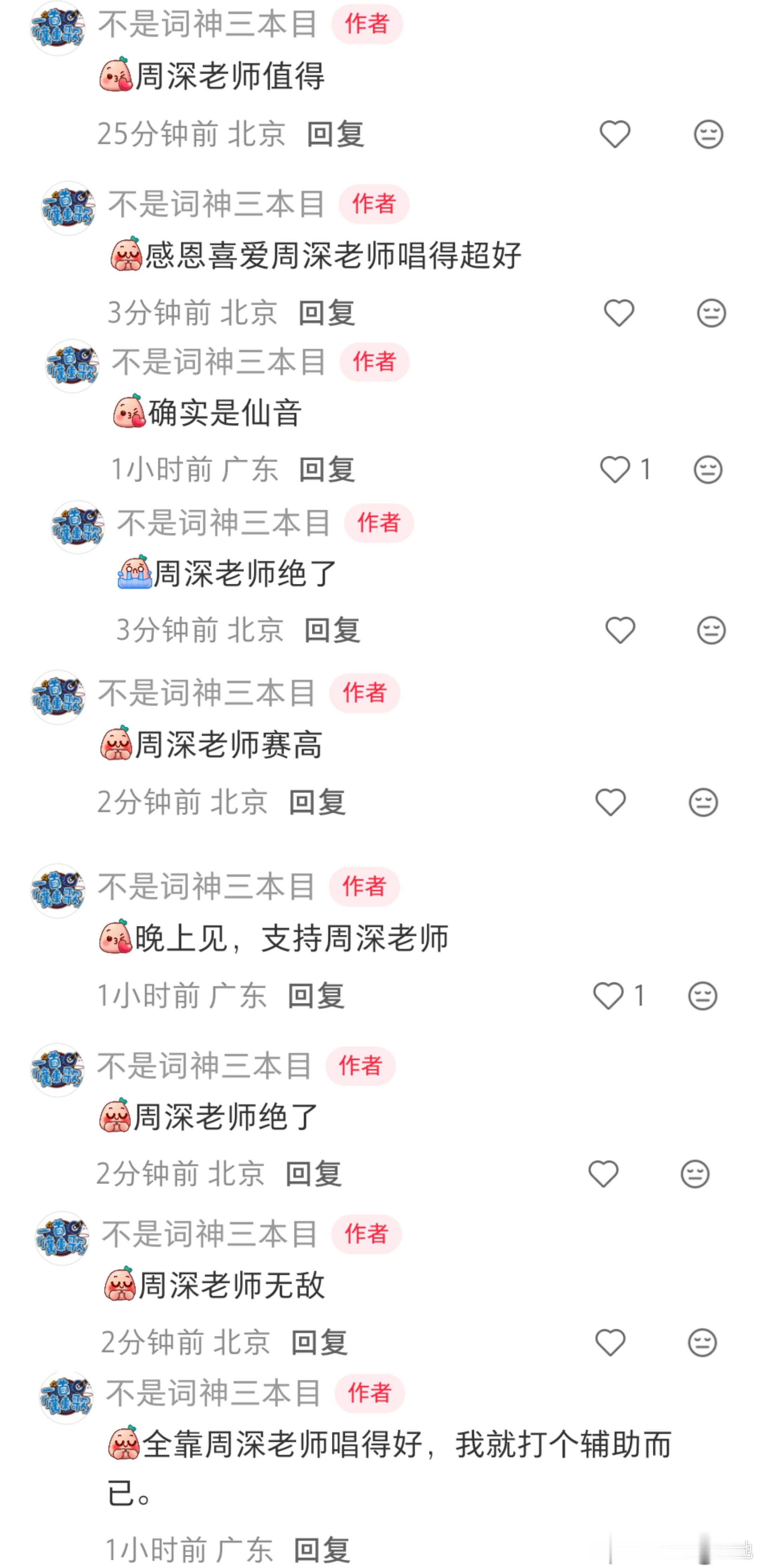 《月亮桥》原来是《国乐无双》的时候约的[思考]“周深老师无敌”[么么哒][心]周