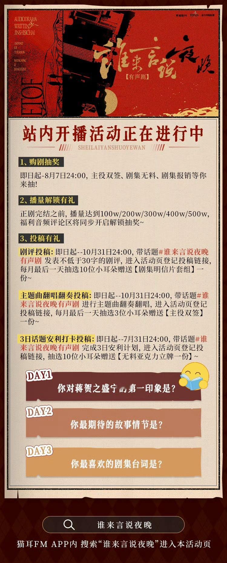 谁来言说夜晚有声剧 谁来言说夜晚有声剧 DAY1:第一印象蒋贺之：拽的二五八万的