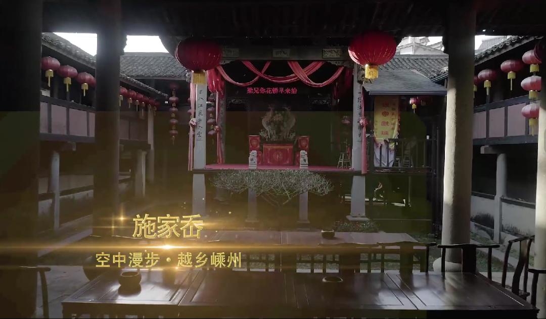 走遍家乡的大街小巷我们老家嵊州是越剧发源地，有许多介绍越剧的纪念地，越剧小镇风景