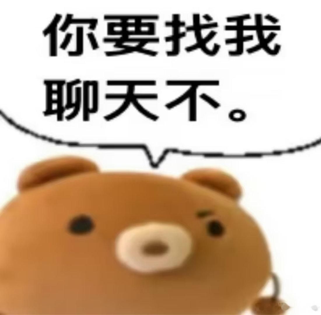 路过报备 我在🐦🐦 嗯嗯 
