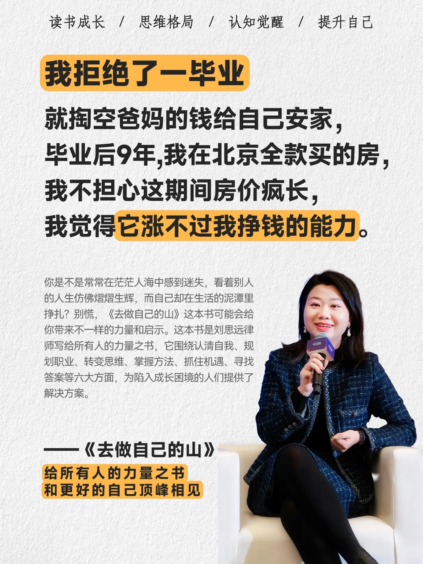 去做自己的山：打破迷茫，活出人生无限可能。《去做自己的山》不是一本简单...
