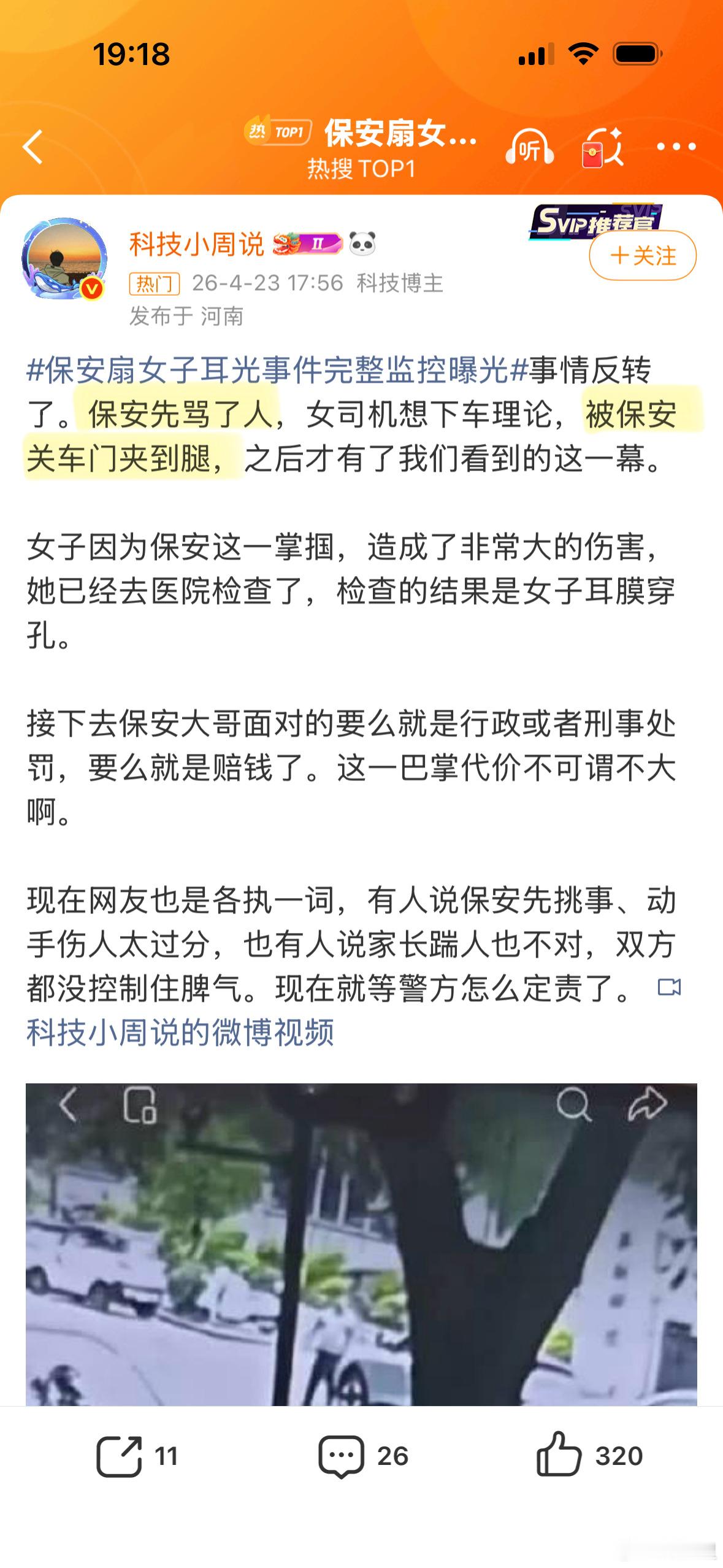 掌掴停车女子保安已停职交通违规这事，司机实在劝阻不听，就打交警电话，就说“造成道