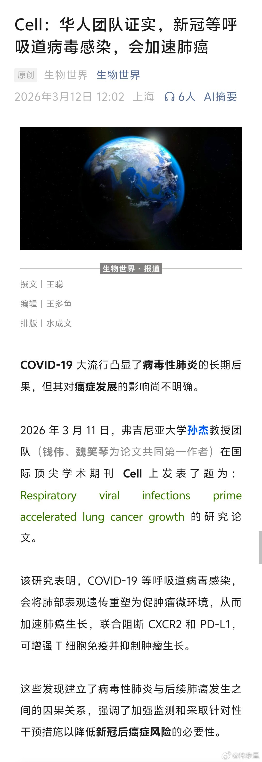 国家癌症中心公布发病前五癌症肺癌第一。很多人就知道二手烟的影响，病毒感染又美美隐