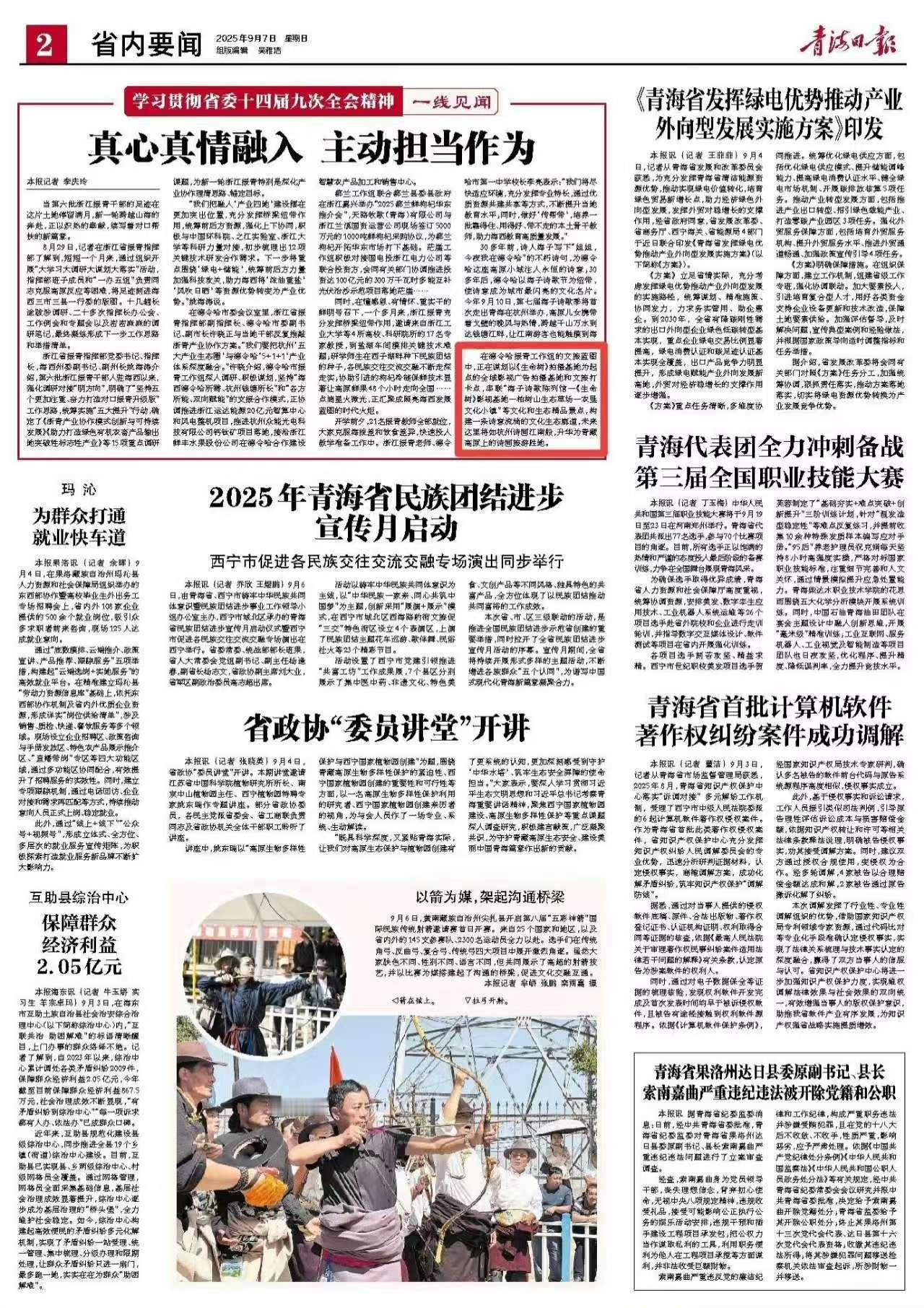 杨紫生命树登青海日报杨紫生命树青海打卡点杨紫生命树登青海日报，不错，[微笑][微