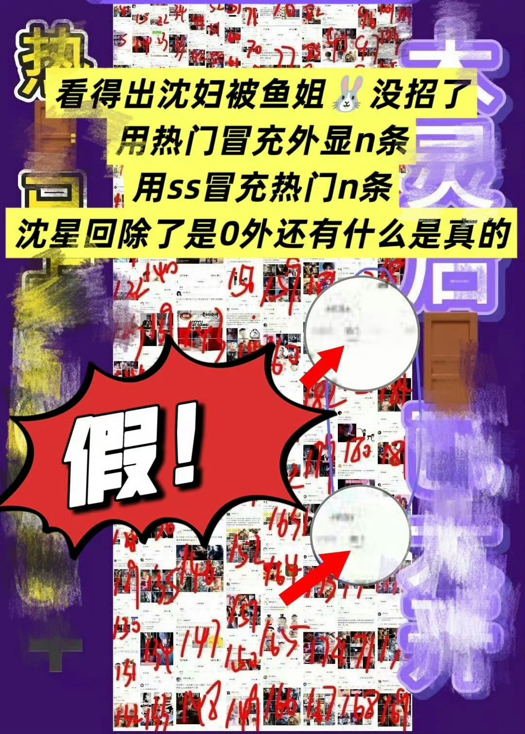 沈星回 ➕的永远是➕的 别p图了⭐吗？ 
