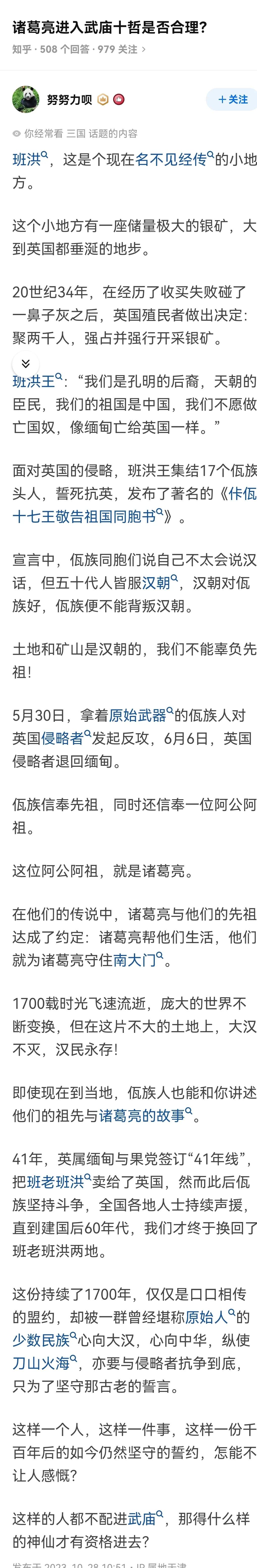 《诸葛亮能否进入武庙十哲？》
攻心为上，上兵伐谋。
这分明是孙子兵法里的最高境界