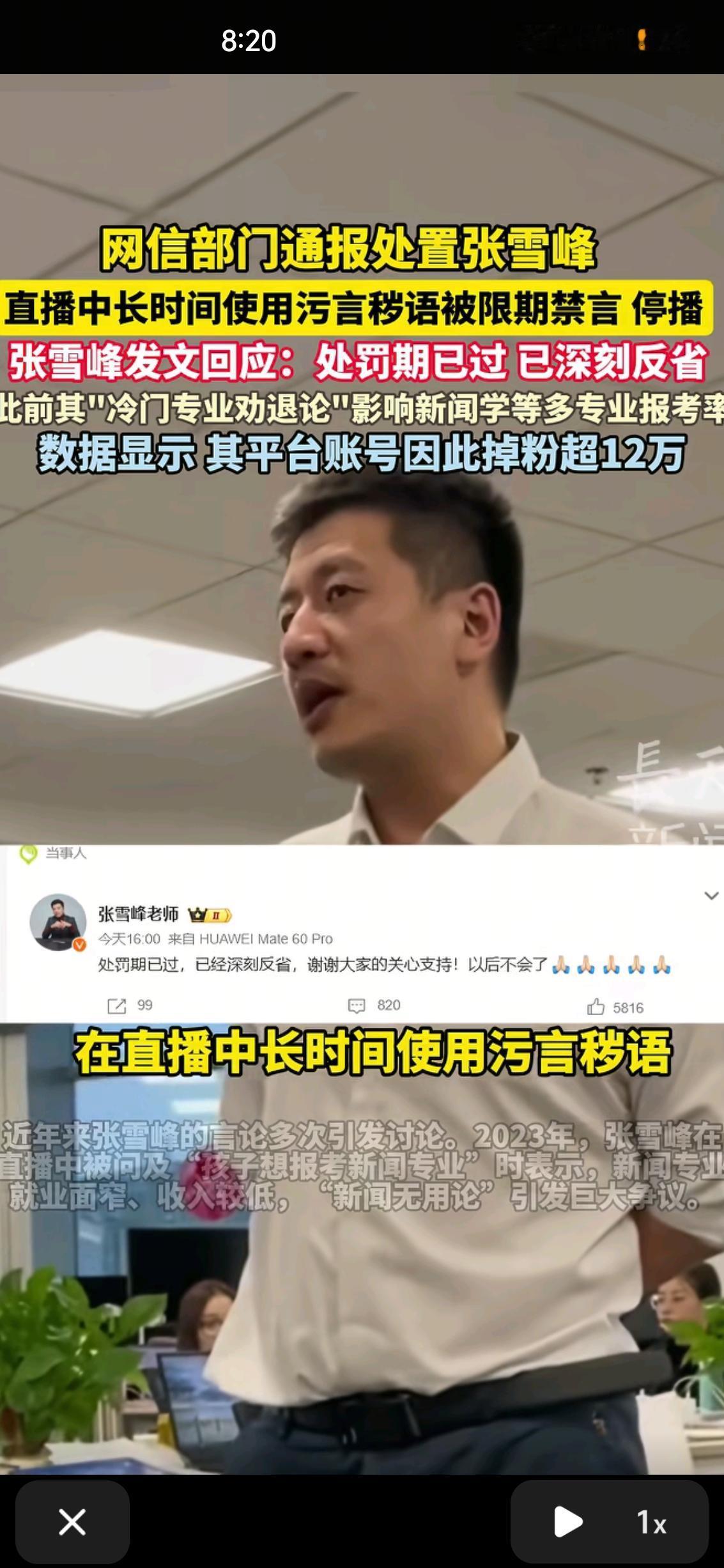 天狂有雨，人狂有祸，张雪峰一夜跌落神坛！张雪峰 掉粉五万！

从高考过来人变成全