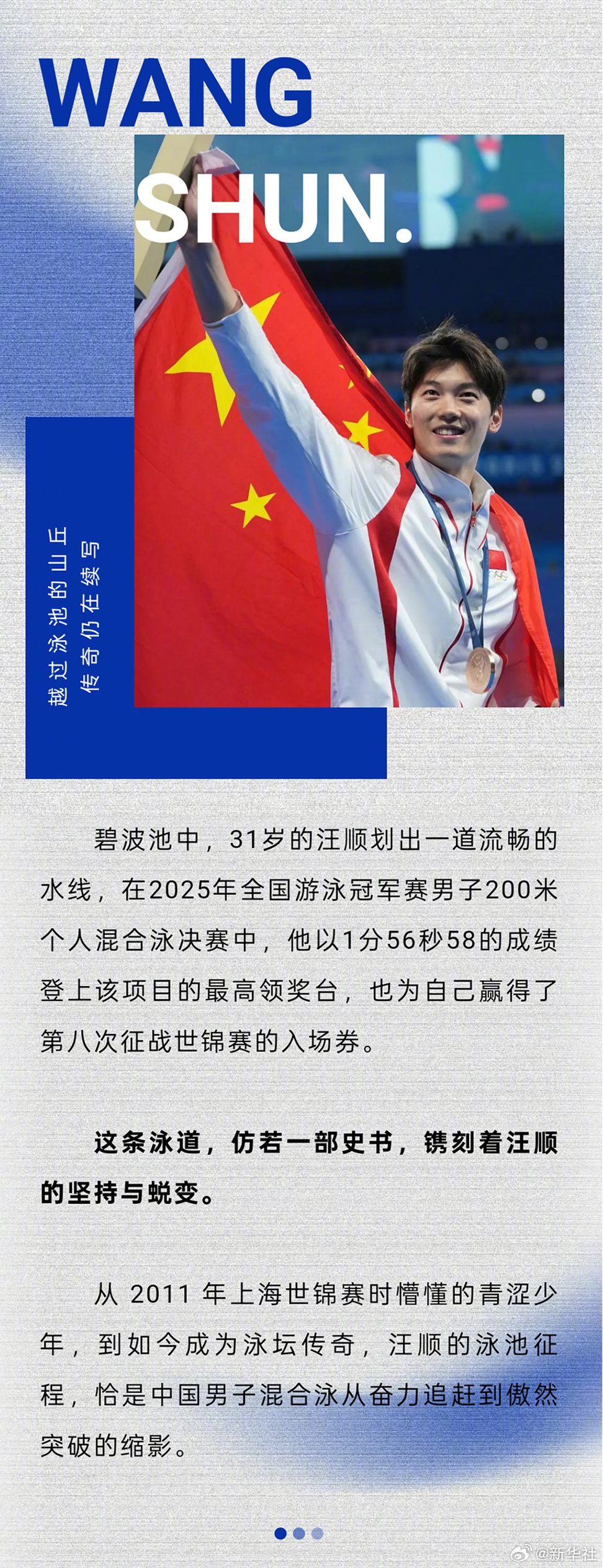 #汪顺要第八次出征世锦赛了#【#汪顺的关键词海报#】发布的关键词海报。从2011