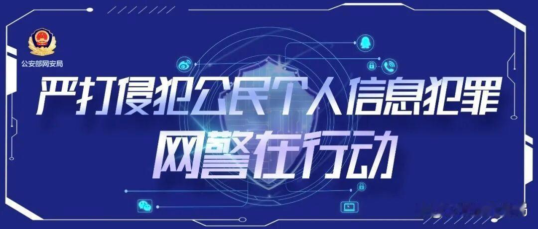【“高薪招聘”藏陷阱！网警破获信息黑产链，求职者速查手机】

“月薪3万，学历不