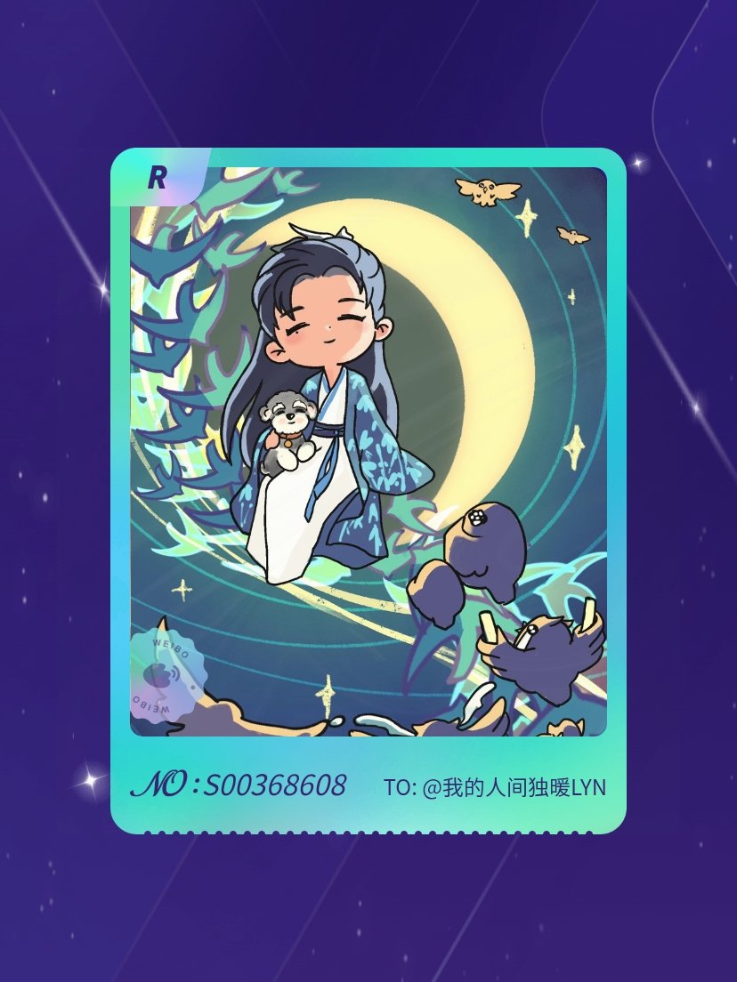 摩登兄弟[超话] 绝版预警！我在“与宁共朝『夕』”活动中成功抽到了R卡“朝夕与共