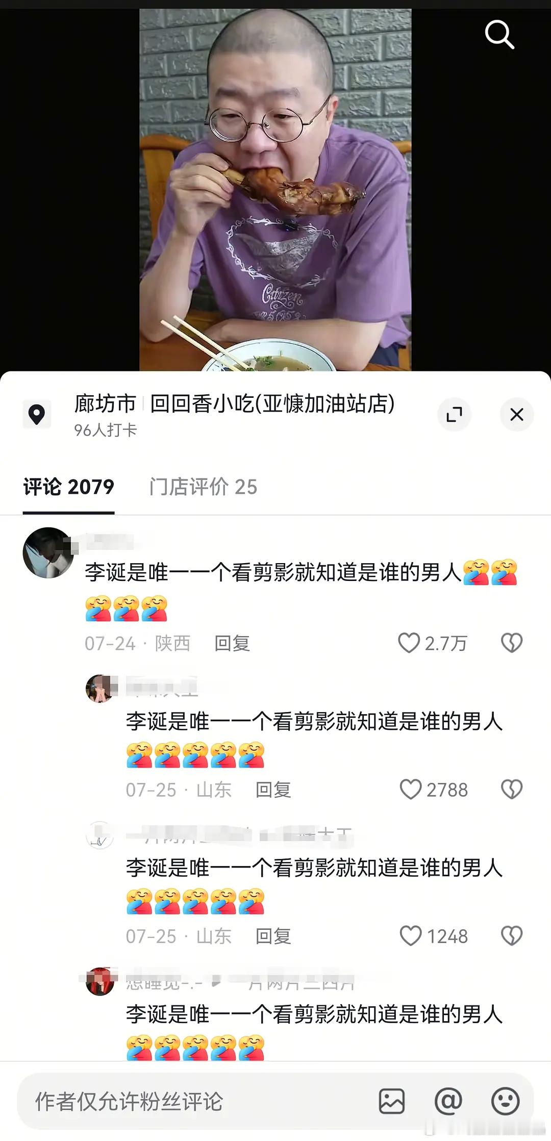 听说李🥚被抖人骂的关评论了，以为说的多难听呢，结果只是把他之前对柳岩说的话重复