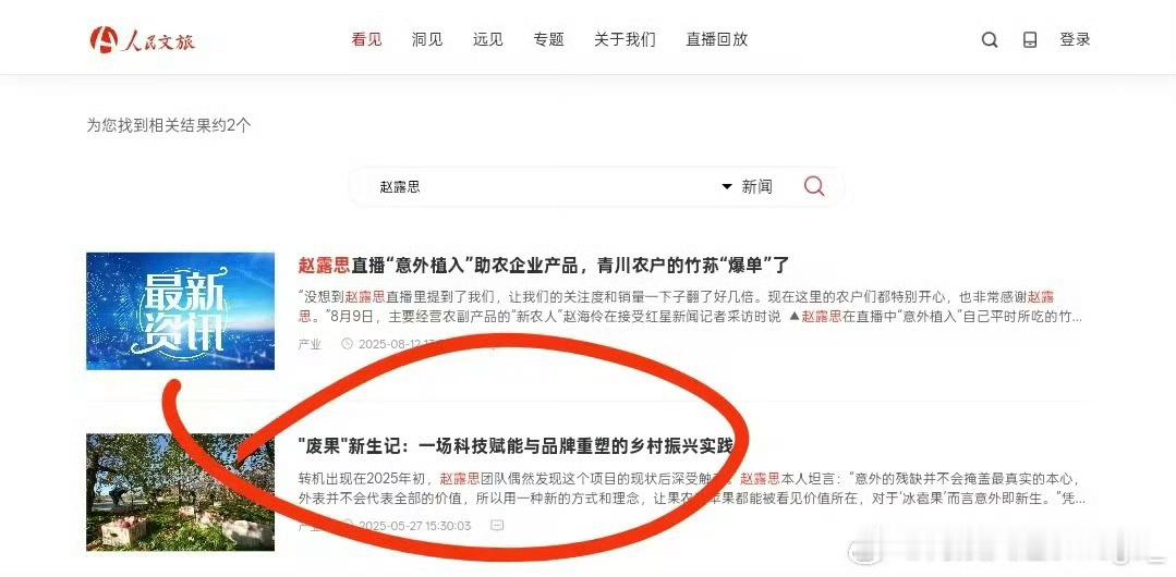 权威媒体中国网早在五月就全程跟踪赵露思公益助农 ，赵露思做公益真的好棒[憧憬]赵