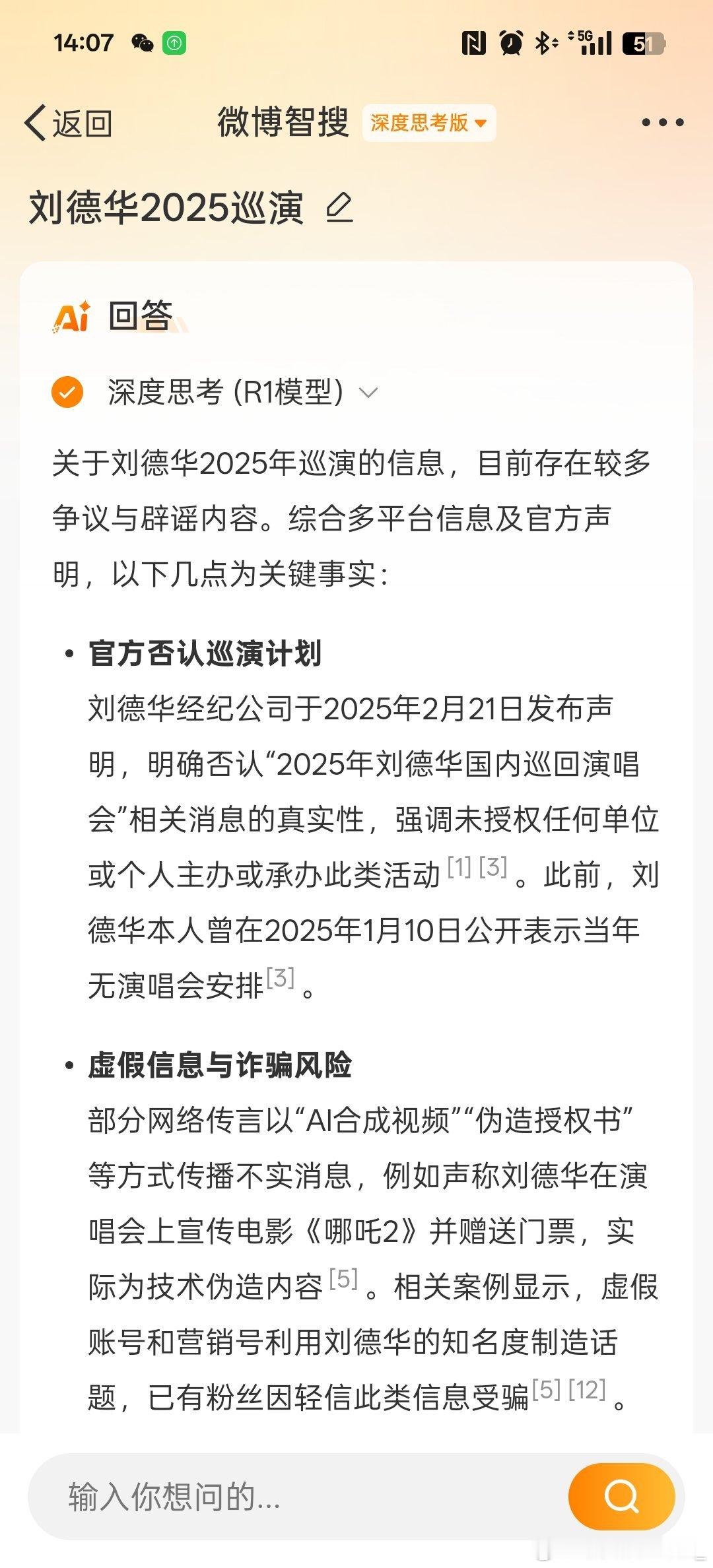 嗯，用户问的是刘德华2025巡演的情况。我需要先看看用户提供的搜索结果，里面有很