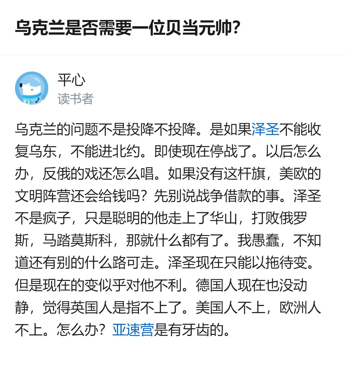 从现有信息看，这段内容围绕乌克兰的局势展开，提到泽连斯基当前只能以拖待变，且当前