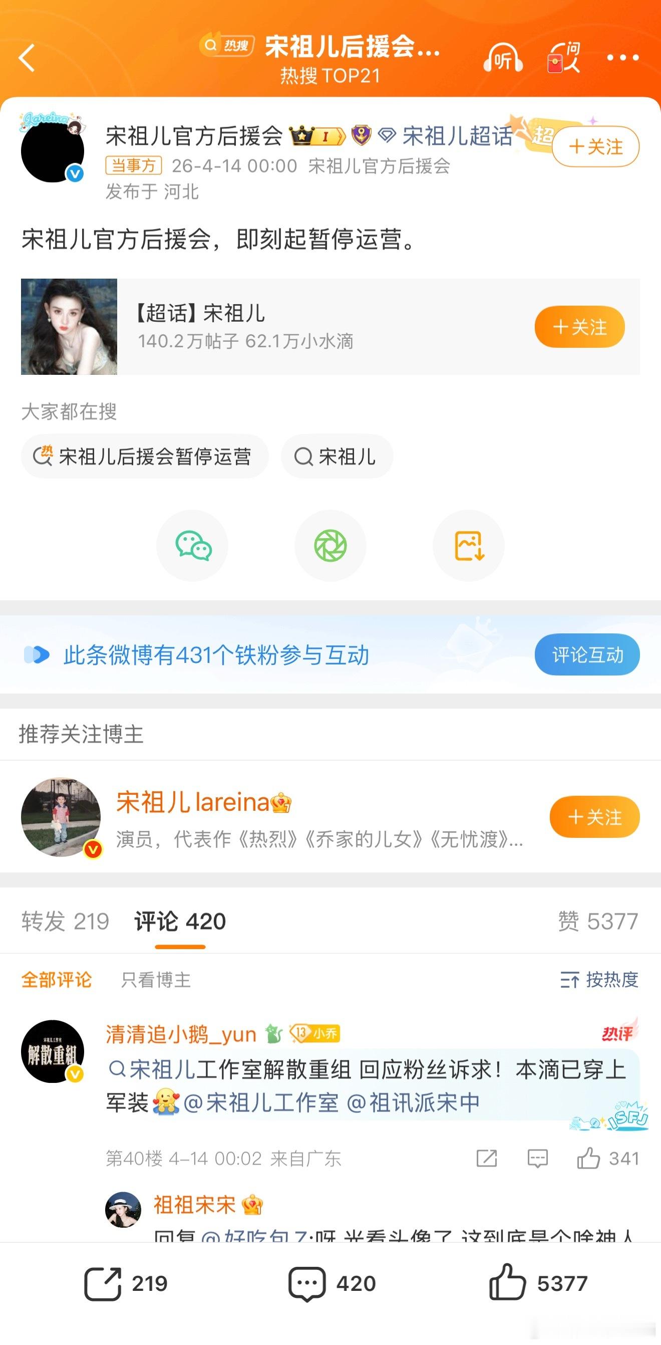 宋祖儿后援会暂停运营 后果这么严重吗？到底怎么回事？ 