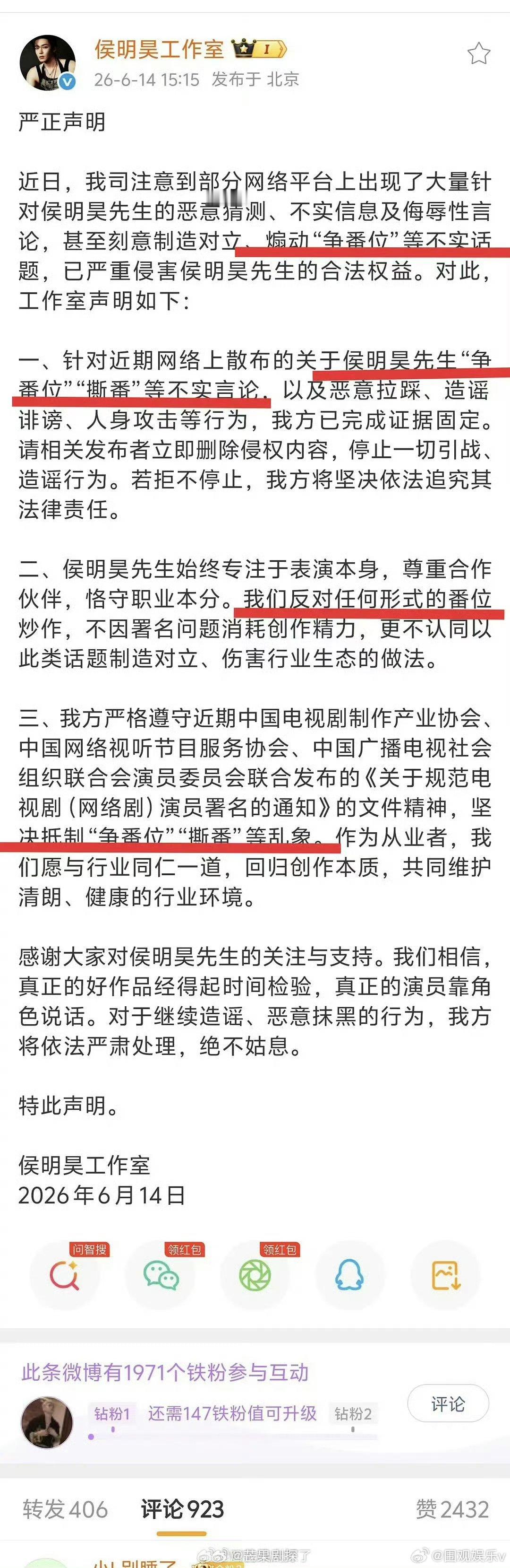 侯明昊工作室严正声明不存在争番撕番侯明昊工作室称不存在争番撕番 没有争番位撕番位