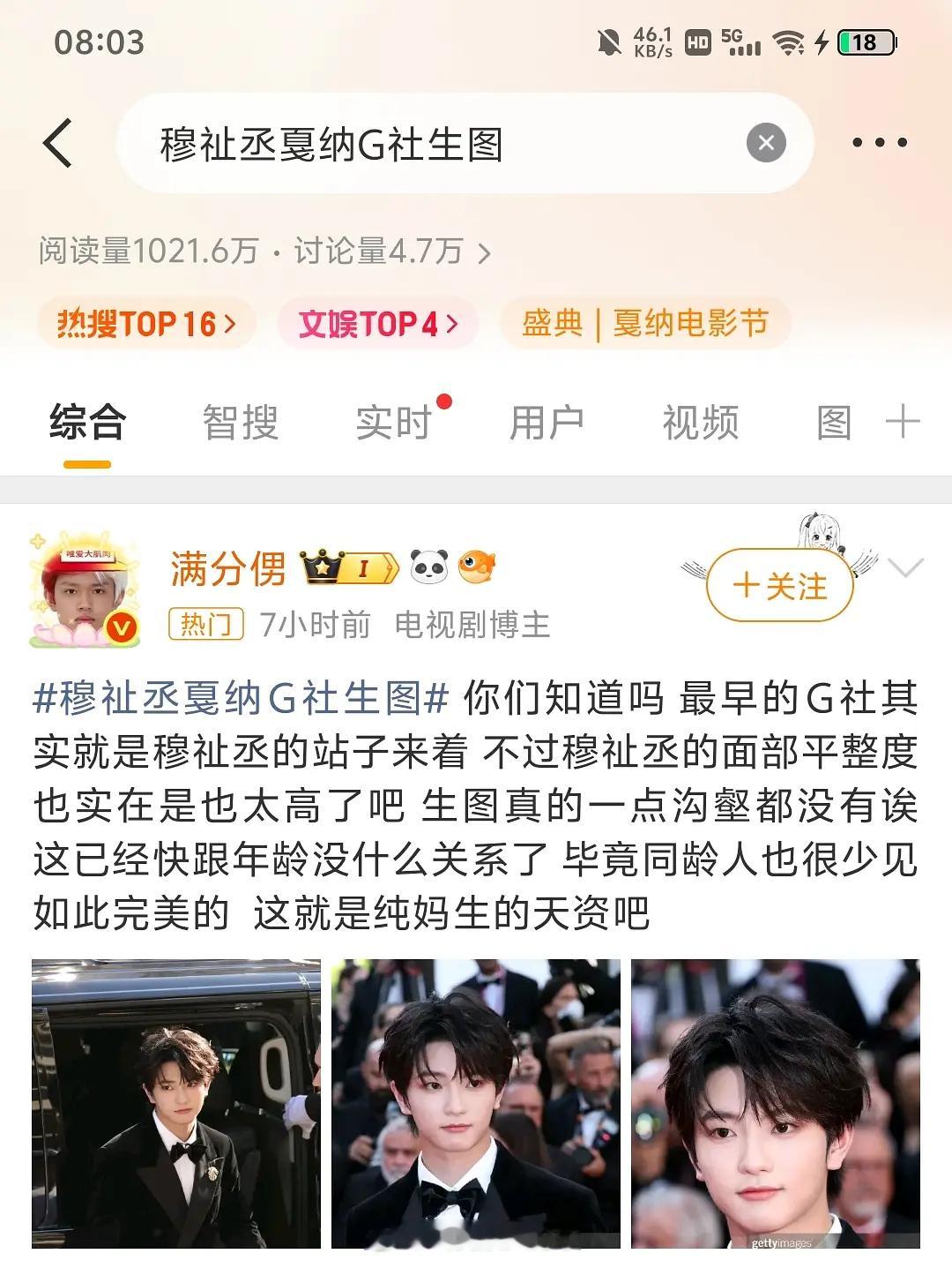 啊？最早的G社是穆祉丞的站子？？这是真的？穆祉丞戛纳G社生图