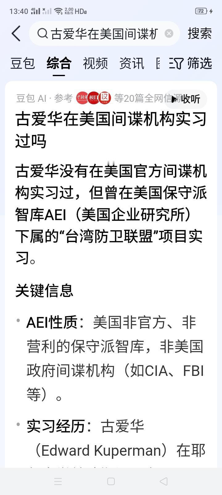 古爱华这个名字听着倒是挺爱中国的，只是不知道人家心里是咋想的。
网传古爱华曾在美