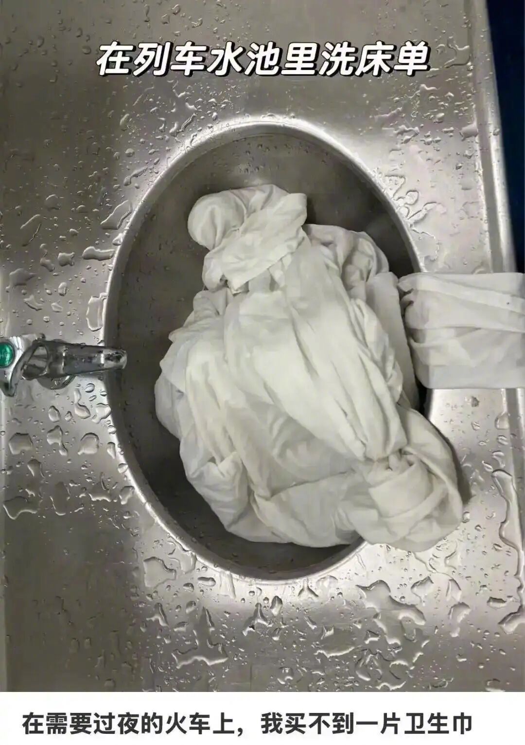 【#铁路回应女子月经弄脏卧铺被要求赔180#：列车长和列车员全程未向该旅客收取任
