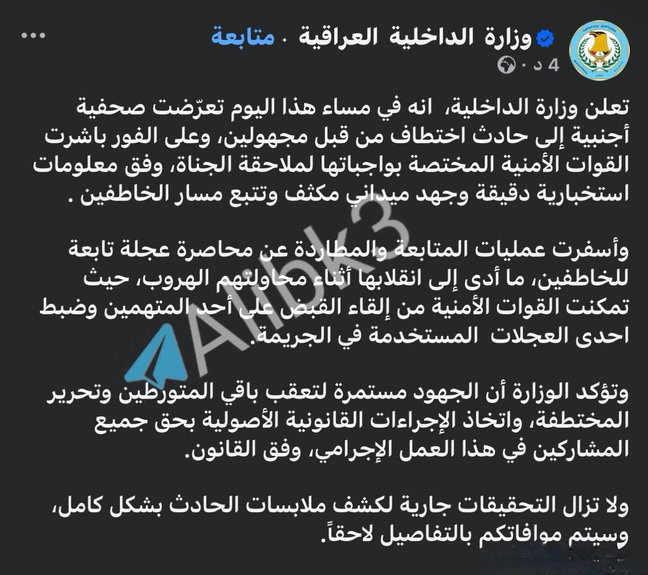 伊拉克内政部证实美国女记者谢拉·库斯登在巴格达遭不明武装人员绑架。内政部称已逮捕