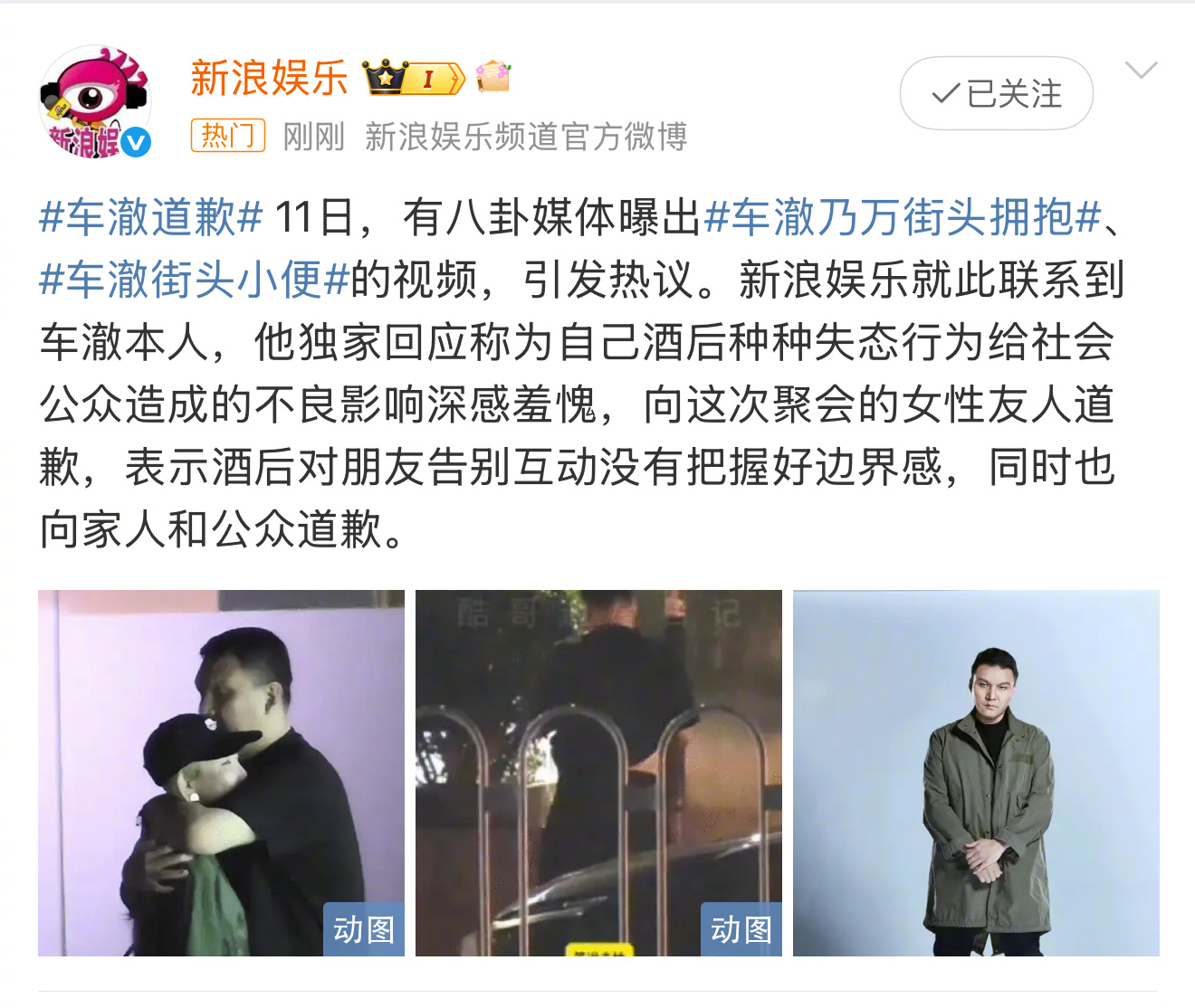 车澈以后会把握边界感11日，有八卦媒体曝出车澈乃万街头拥抱、车澈街头小便的视频，
