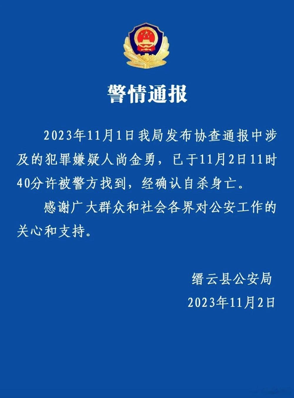 【浙江重大刑案嫌疑人自杀身亡，20多年前曾在广州杀害女友】11月1日，浙江省丽水