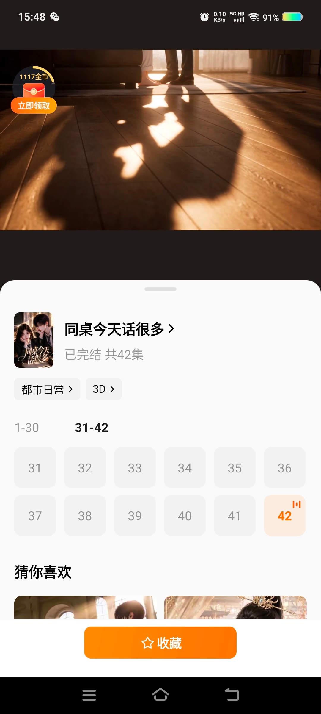 啊啊啊啊好看死了 全程没有雷点 女主的嗓子还是男主去带看好的 男主父母也是非常好