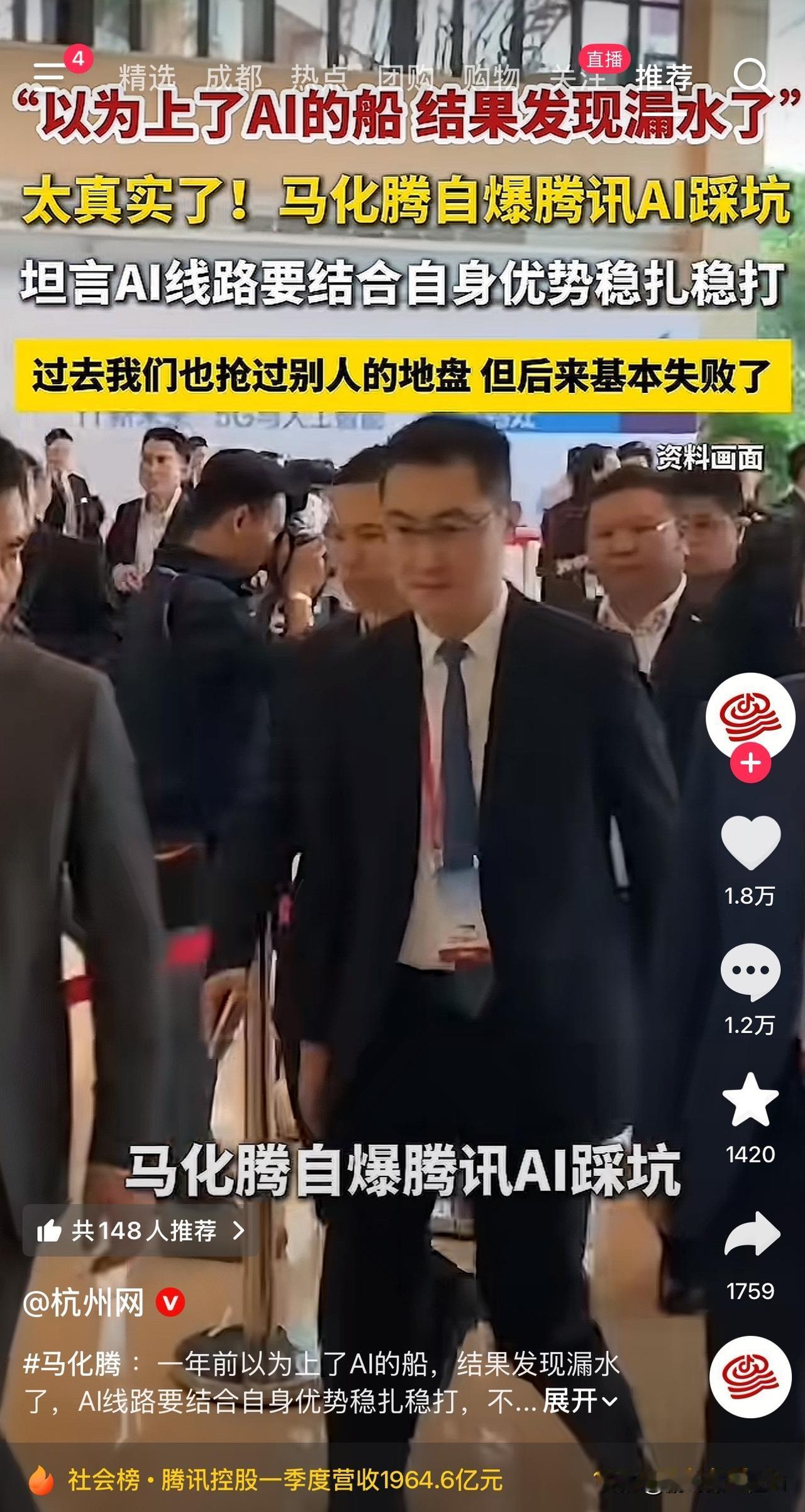 马化腾罕见自曝：我以为上了AI的船，结果船漏水了

5月13日腾讯股东大会上，马