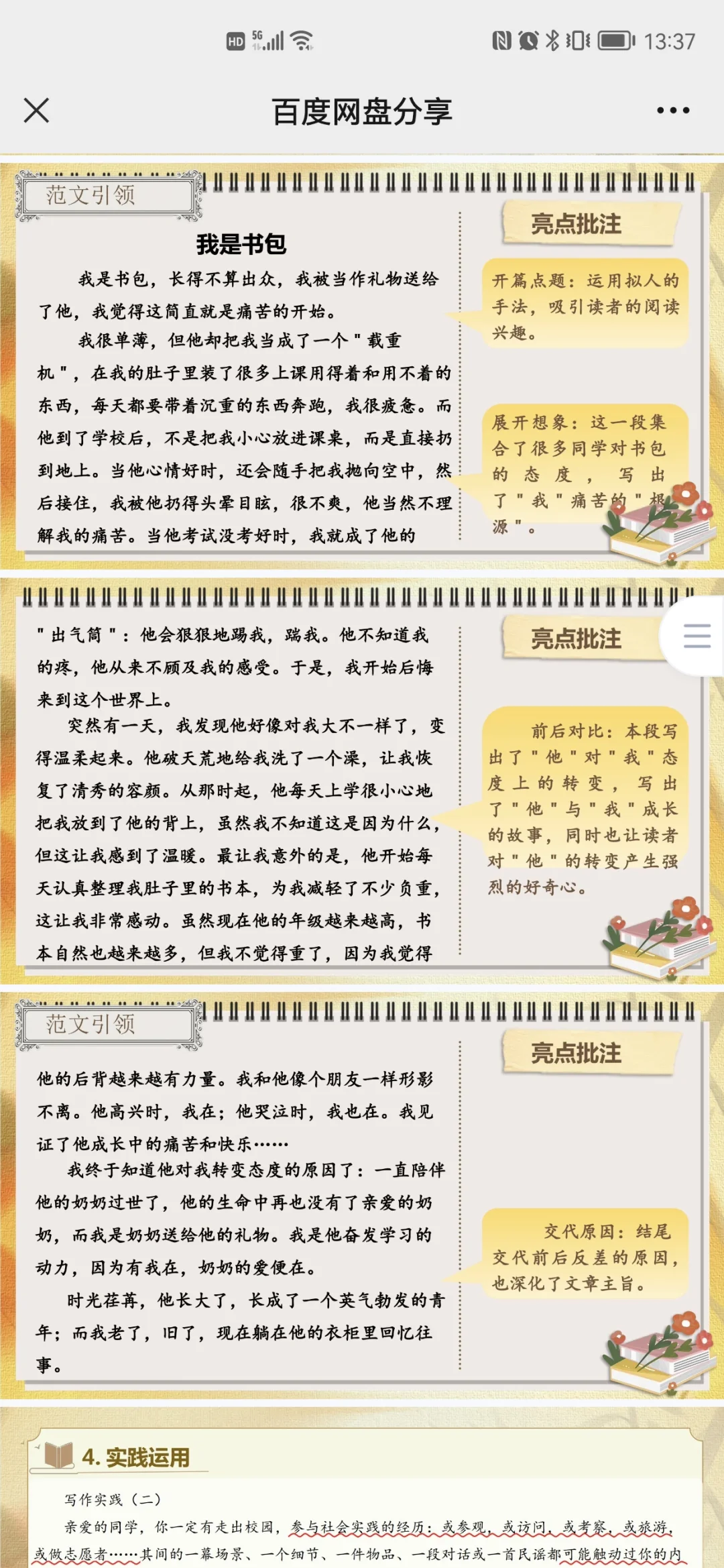 课堂笔记 七年级上册语文 初中语文 七上语文 七上第三单元作文 如何突...