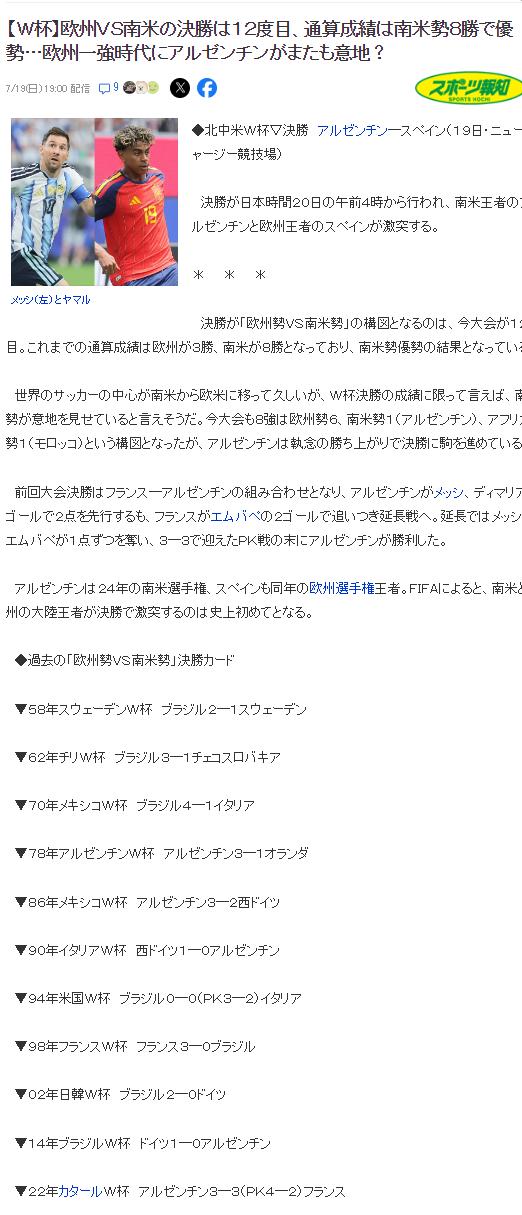 【世界杯】欧洲对阵南美决赛迎来第 12 次交锋，历史总战绩南美 8 胜占据上风，