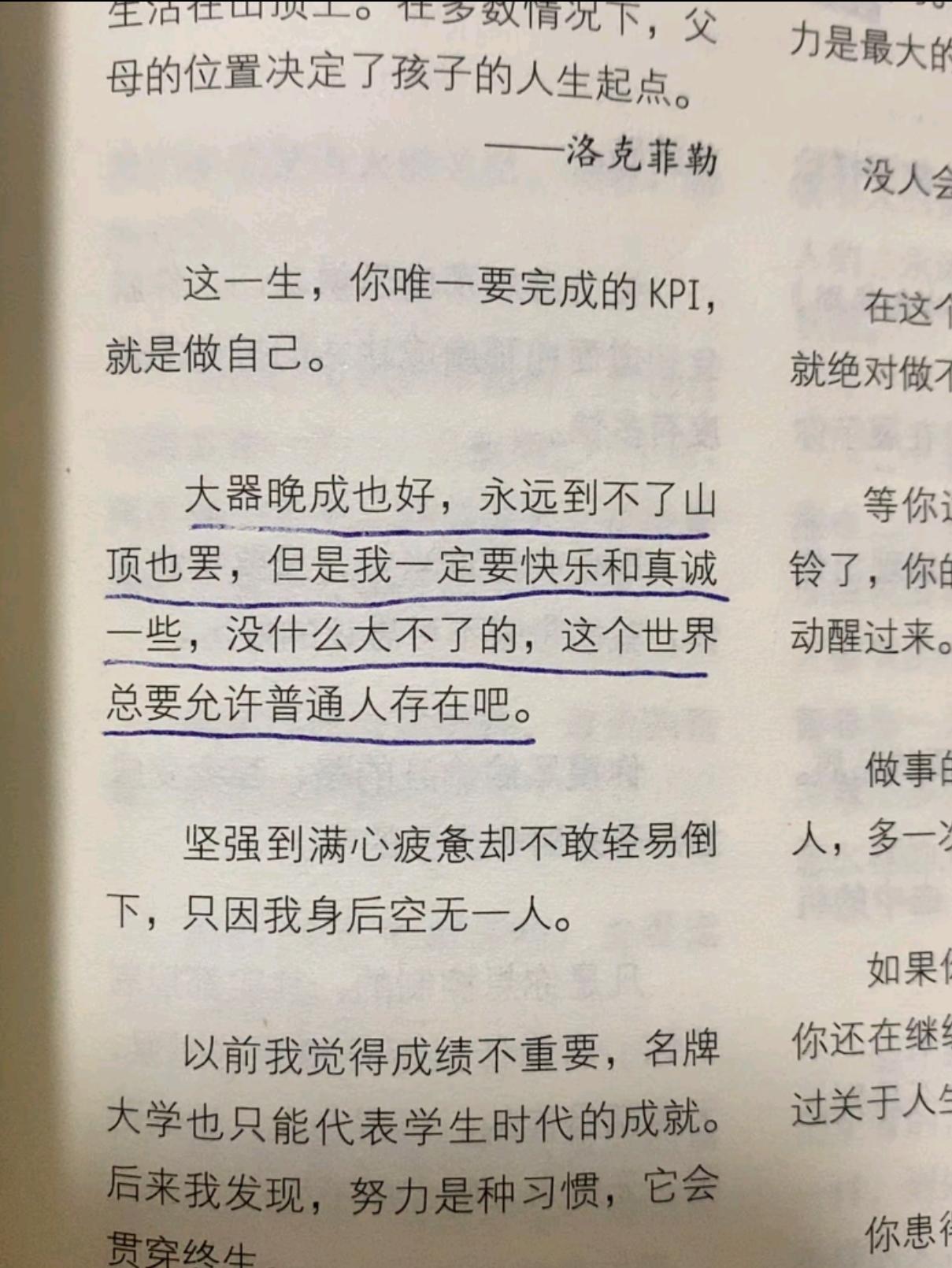 人的一生很短暂，我们唯一要完成的KPI，就是做自己。
人生这趟旅程，能忠于自己的