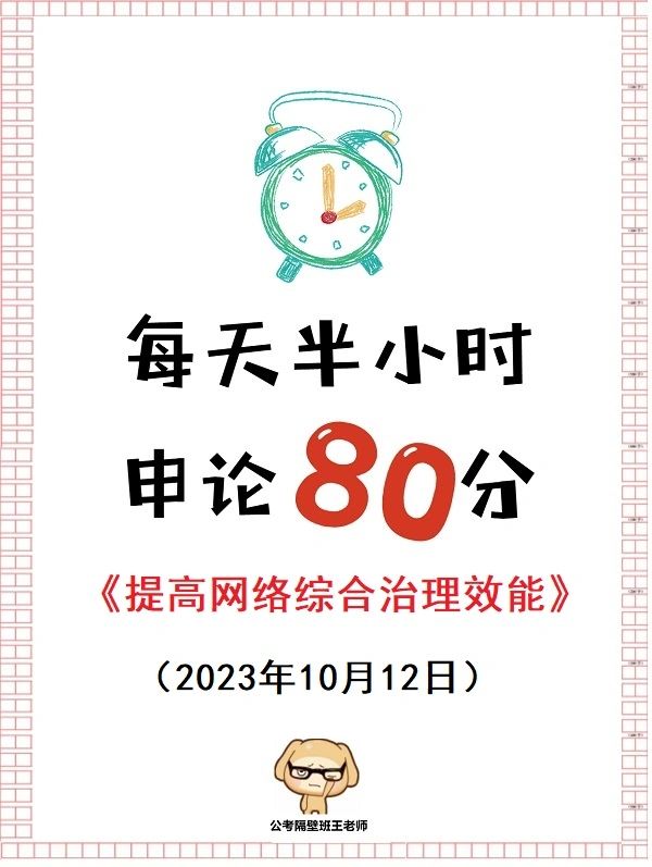 每天半小时 申论80分