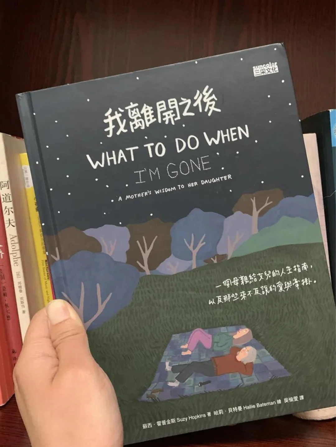 发现一本好书  | 如何面对最爱的人离开