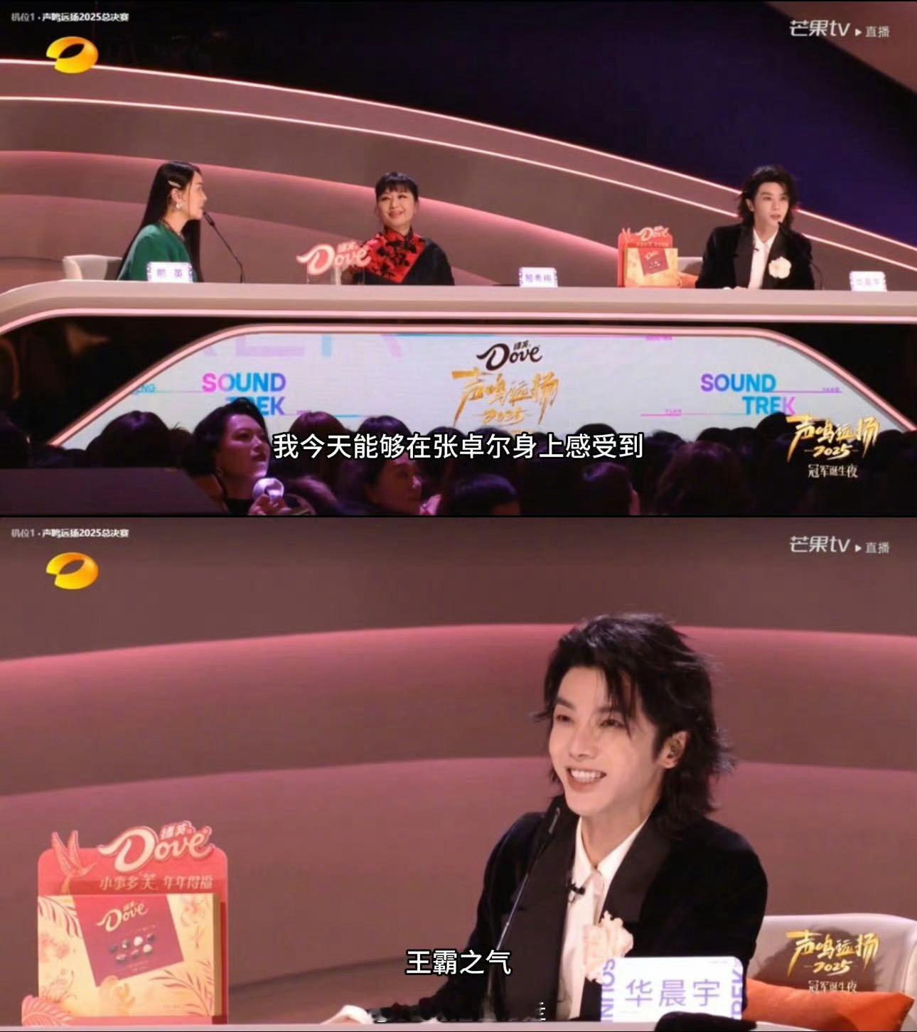 能被华晨宇这样夸的人真不多声鸣远扬总决赛 谁被张卓尔和阿云嘎的《地心》合唱狠狠拿