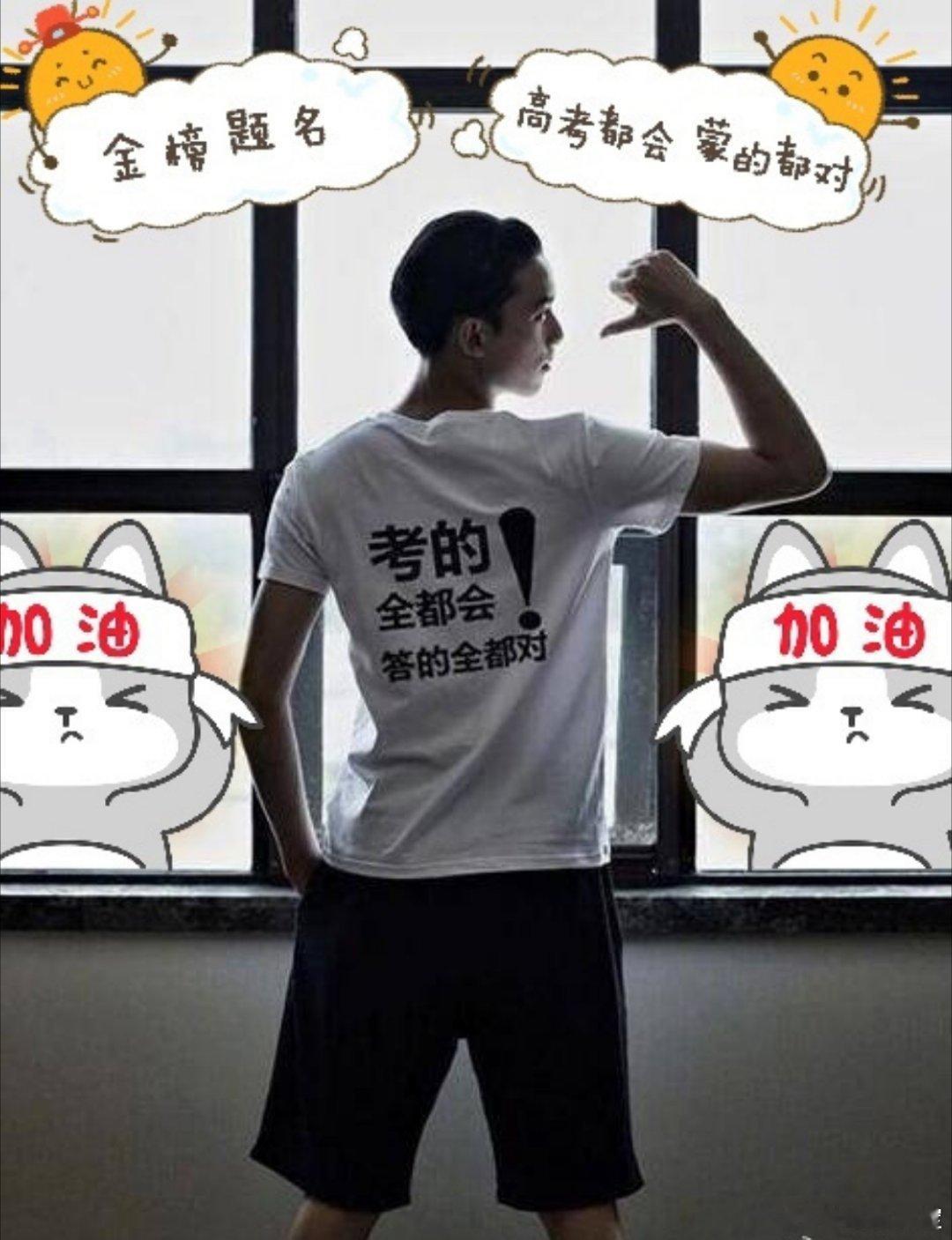 祝奔赴考场的蓝莓🫐们考的全会，蒙的全对！！金榜提名，前程似锦！！ 