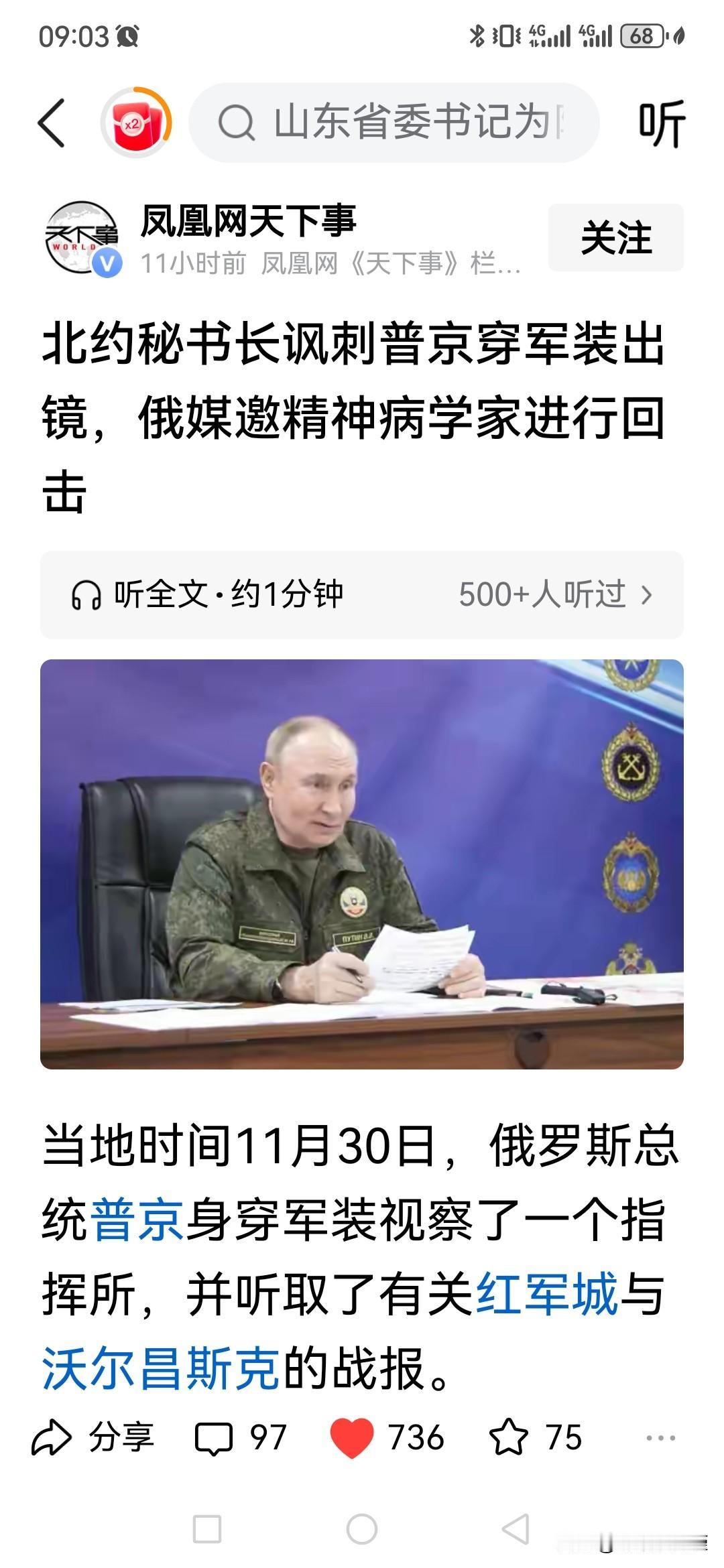 北约秘书长吕特.特朗普讽刺俄罗斯总统普京穿军装，俄精神病学家巧妙回应[捂脸]
