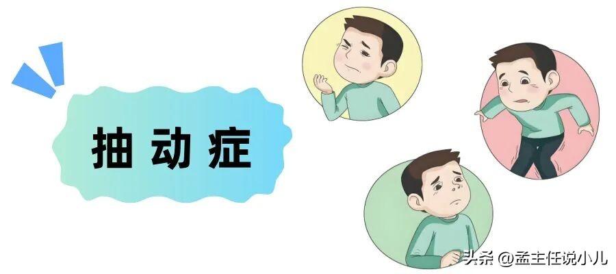 抽动症孩子真不能吃鸡肉？这 5 类食物才是真 “元凶”，校门口随处可见
   最