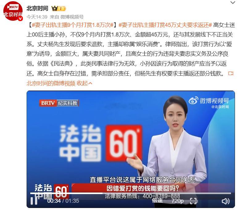 妻子出轨主播9个月打赏1.8万次  超45万元，高女子这是，献完现金献肉身？[疑